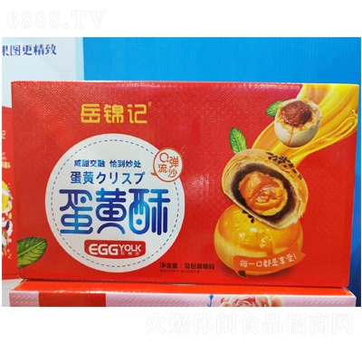 岳錦記禮盒休閑食品零食蛋黃酥